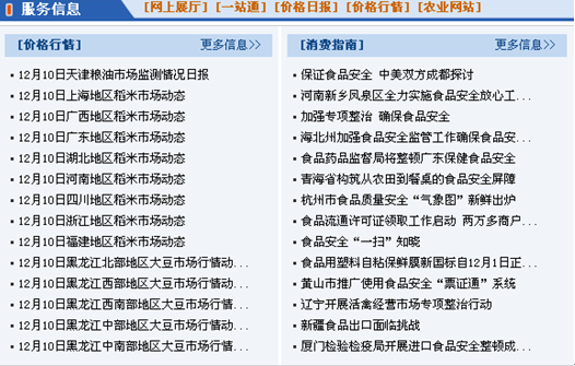 [2009特色評選] 中華人民共和國農業部網站榮獲“用戶滿意獎”