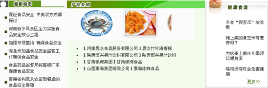 [2009特色評選] 中華人民共和國農業部網站榮獲“用戶滿意獎”