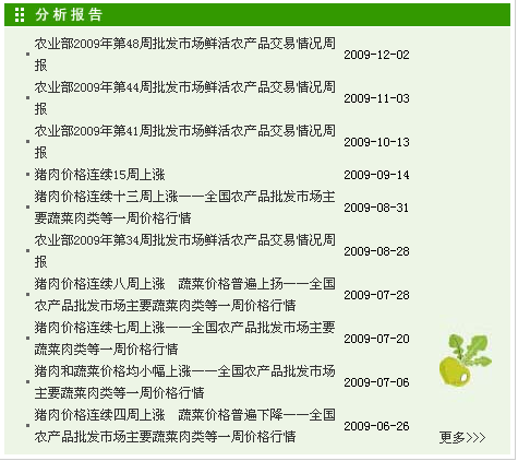 [2009特色評選] 中華人民共和國農業部網站榮獲“用戶滿意獎”