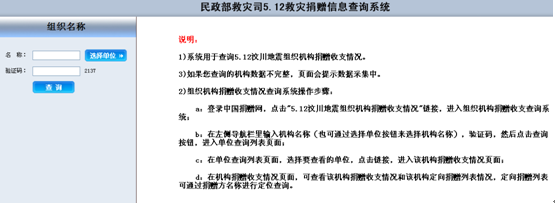 [2009特色評選] 中華人民共和國民政部網站榮獲“用戶滿意獎”