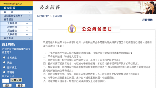 [2009特色評選]中華人民共和國科學技術部網站榮獲“用戶滿意獎”