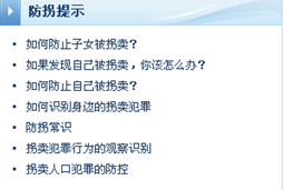 [2009特色評選] 中華人民共和國公安部網站榮獲“品牌欄目獎”