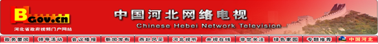 [2009特色評選] 河北省人民政府網站榮獲“品牌欄目獎”