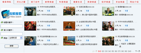 [2009特色評選] 河北省人民政府網站榮獲“品牌欄目獎”