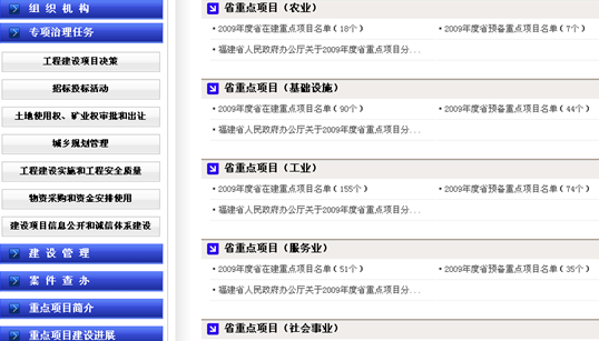 [2009特色評選] 中國福建政府門戶網站榮獲“品牌欄目獎”