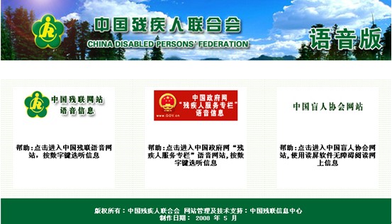 [2009特色評選]中國殘疾人聯合會網站榮獲“服務創新獎”
