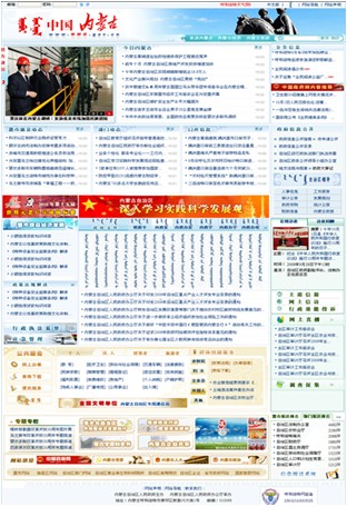 [2009特色評選] 內蒙古自治區人民政府網站榮獲“服務創新獎”