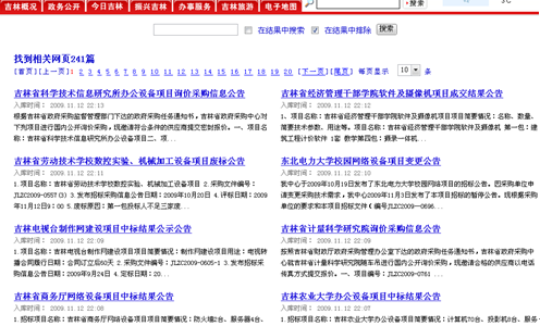 [2009特色評選] 吉林省人民政府網站榮獲“用戶體驗獎”