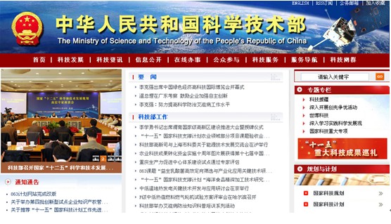 [2010特色評選]中華人民共和國科技部網站榮獲“綜合創新獎”
