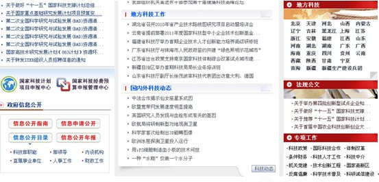 [2010特色評選]中華人民共和國科技部網站榮獲“綜合創新獎”