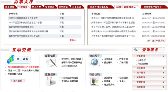 [2010特色評選]中華人民共和國科技部網站榮獲“綜合創新獎”