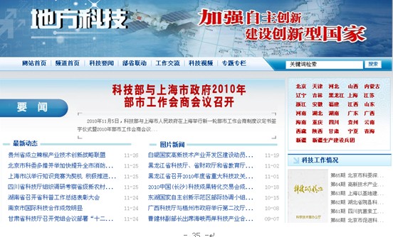 [2010特色評選]中華人民共和國科技部網站榮獲“綜合創新獎”
