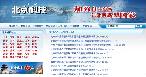 [2010特色評選]中華人民共和國科技部網站榮獲“綜合創新獎”