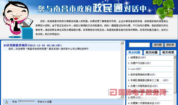 南昌市政府政民通提升政府門戶網站智能化服務水平