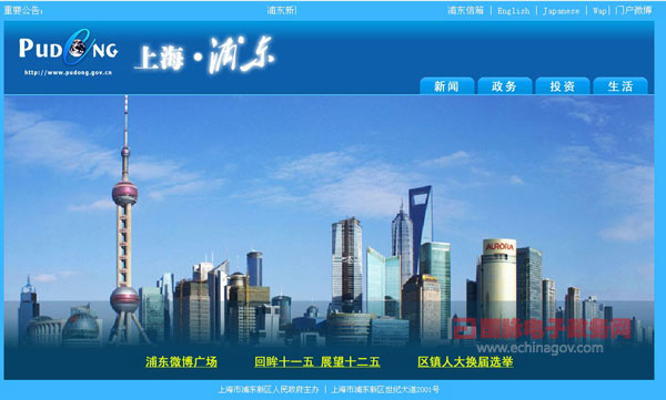 “上海浦東”門戶網站推出iPuDong  提供便捷移動服務