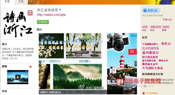 浙江省旅游局探索技術創新 創建“浙江旅游微博管理平臺”