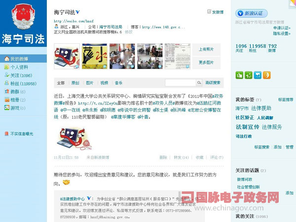 海寧市司法局創新社會管理服務 微博成電子政務新平臺