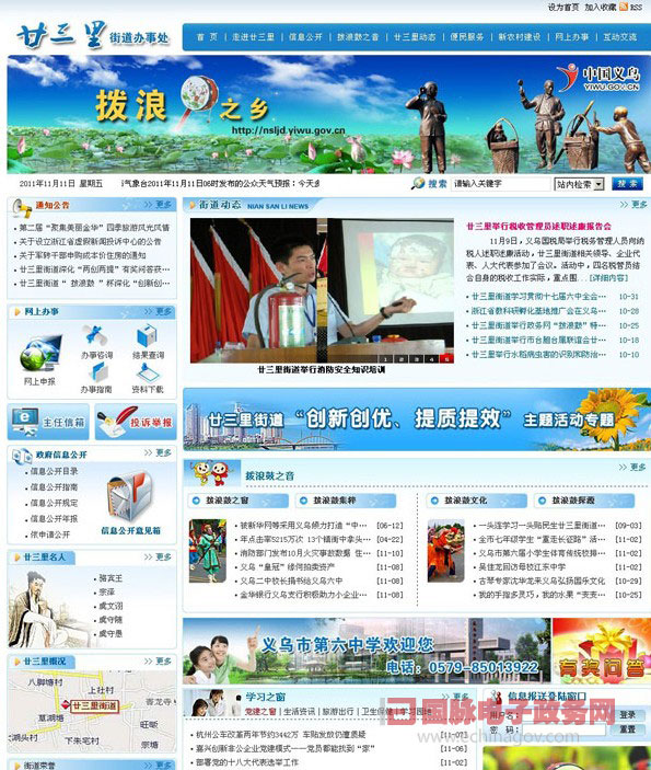 義烏市廿三里街道網站濃厚的撥浪鼓人文氣息成亮點