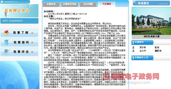 閔行建立區長網上在線辦公平臺 快速響應公眾訴求