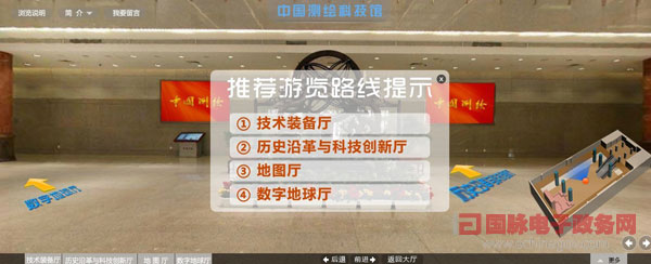國家測繪地理信息局網站實現中國測繪科技館虛擬游覽功能