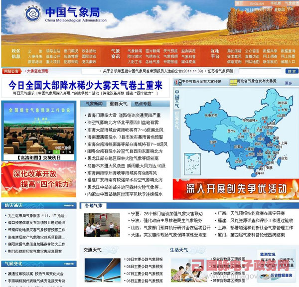 中國氣象局政府網站滿足用戶需求 提供全方位個性化服務