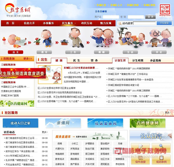 “數字東城”網站提供民生服務 市民足不出戶查詢各類信息