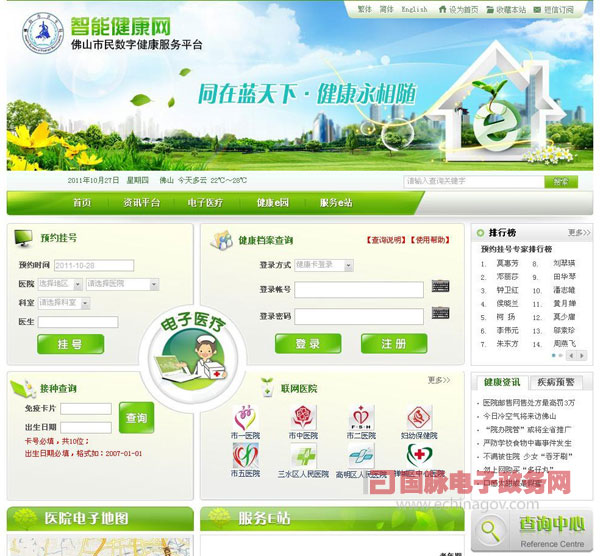 佛山智能健康網打造佛山人的數字醫療服務平臺