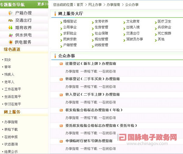 中國南平政府門戶網站提高用戶體驗度 實現網上辦事一站通
