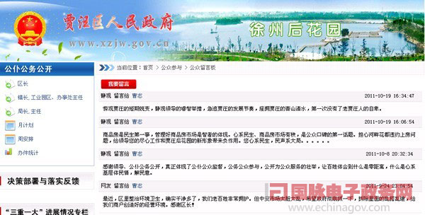 賈汪區人民政府網站公開公仆公務工作 接受群眾監督