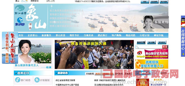象山旅游官方網站搭建智慧旅游公共服務平臺