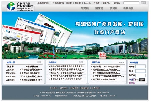 廣州蘿崗區政府門戶網站改版上線 欄目內容全面提升