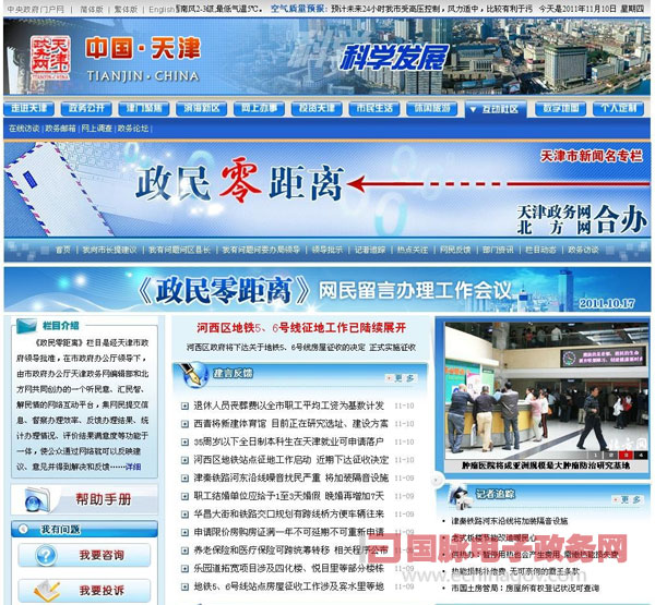 天津政務網政民零距離欄目架起政民互動“連心橋”