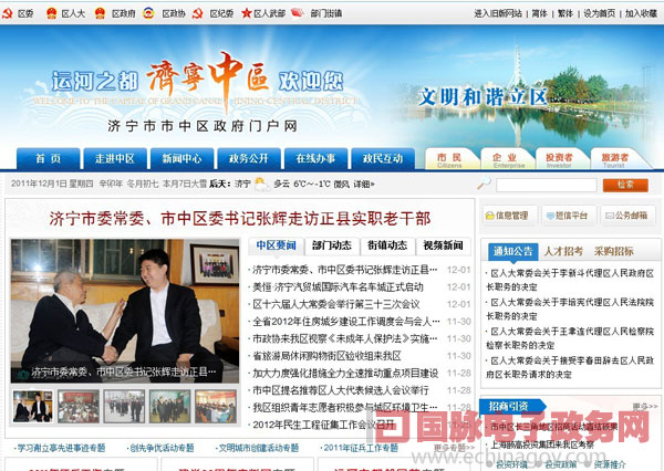 “運河之都 濟寧中區”政府門戶網政民互動成亮點