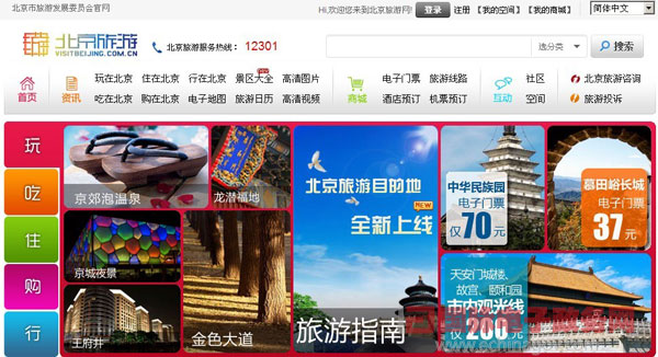 北京旅游網整合資源 為游客提供規范的一站式平臺服務