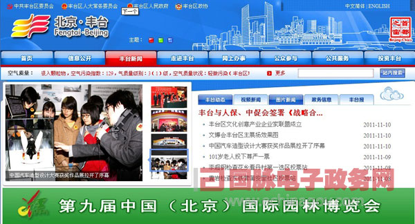 北京豐臺.jpg
