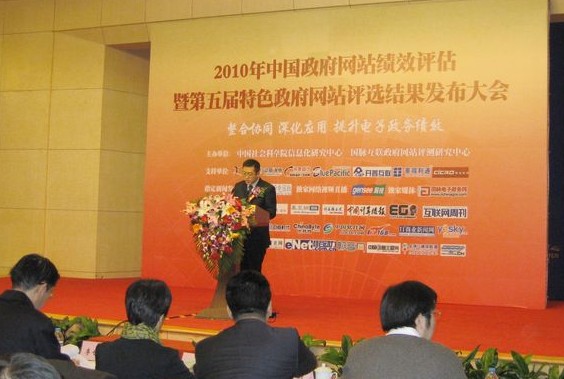 開普互聯應邀參加2010年中國政府網站績效評估大會 喜獲殊榮