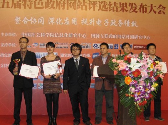 開普互聯應邀參加2010年中國政府網站績效評估大會 喜獲殊榮