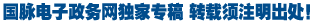 鄭愛軍：政府網站推進財政預算公開的措施與策略