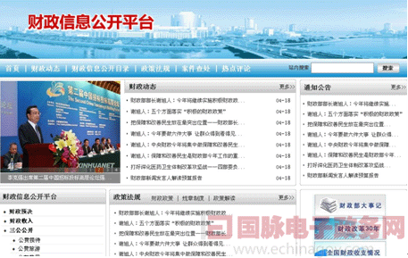 鄭愛軍：政府網站推進財政預算公開的措施與策略