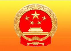 國務院辦公廳關于印發“互聯網+政務服務”技術體系建設指南的通知