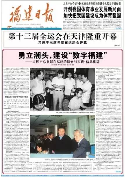 習總書記在福建、信息化篇