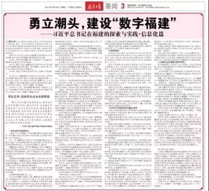 習總書記在福建、信息化篇