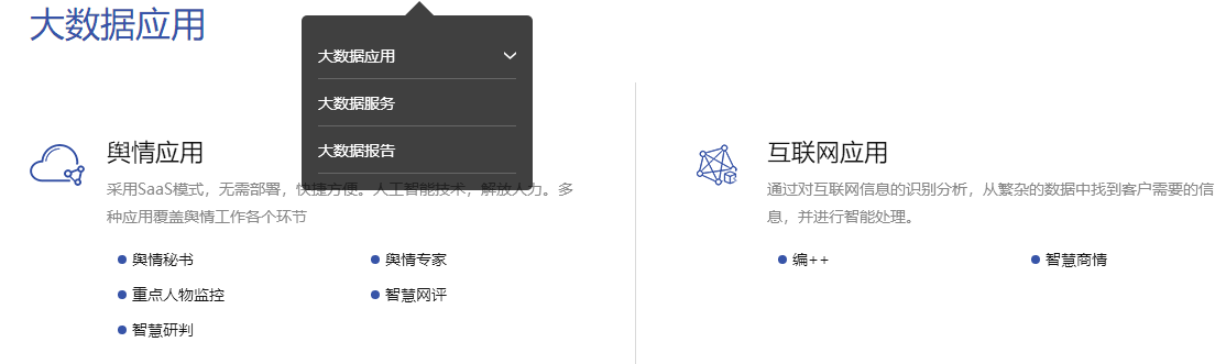 北京智慧星光產品