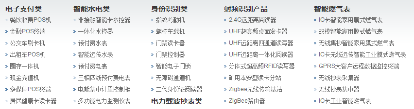 新開普電子股份有限公司產品