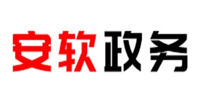 安徽安軟政務軟件有限公司