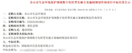 國脈海洋中標舟山生態環境數字化轉型方案項目