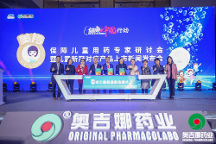 重磅喜訊：奧吉娜藥業關于新冠兒童對癥藥上市專家研討會在京舉行 
