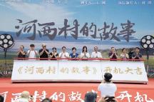 首部現代荊州花鼓戲戲曲電影《河西村的故事》在湖北潛江正式開機