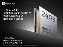 一加 Ace 2 Pro 定檔 8 月 16 日 全球首發 24GB 超級內存