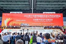 2023第十九屆CPSE安博會深圳開幕，首屆世界數字城市大會同期舉行
